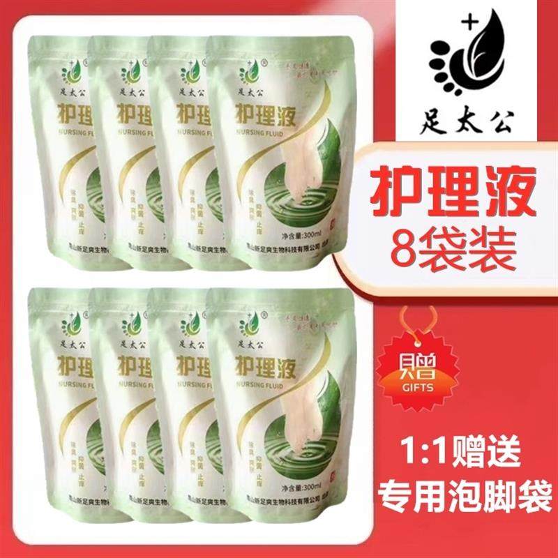【买3送1】足太公护理液300ml脚臭脚痒水泡脱皮手足藓泡脚浴足剂,淘宝优惠券,粉丝福利购,淘宝优惠卷