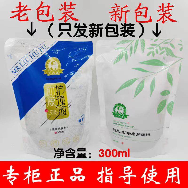 刘先生助康护理液脚痒脚臭脱皮水泡正品清肤膏清香型泡脚水泡脚液,淘宝优惠券,粉丝福利购,淘宝优惠卷