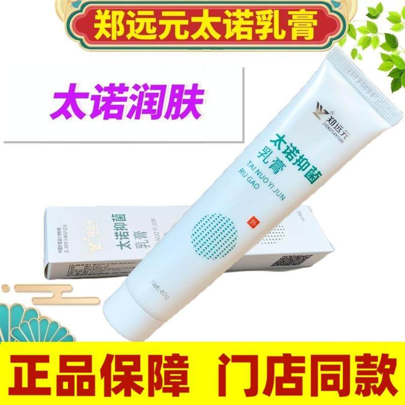 郑远元太诺抑菌乳膏舒克灵抑菌软膏脱皮脚臭脚汗水泡脚痒直营正品,淘宝优惠券,粉丝福利购,淘宝优惠卷
