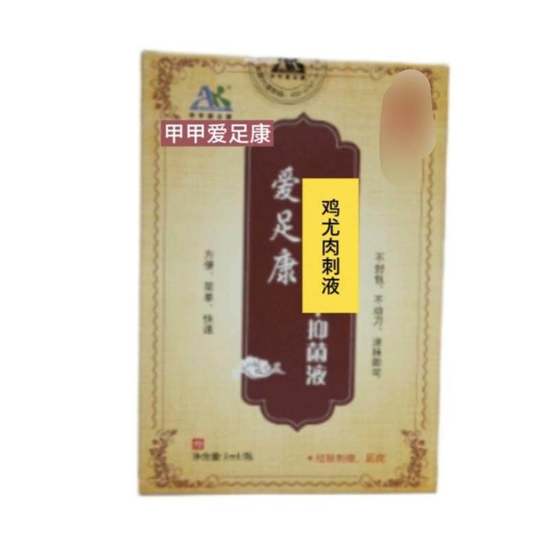 甲甲爱足康鸡尤液老茧肉刺尤鸡眼脚垫脚丁老茧跖尤,淘宝优惠券,粉丝福利购,淘宝优惠卷