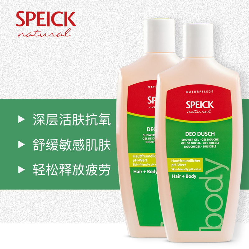 德国进口speick纯天然香精油沐浴露 speick海外沐浴露