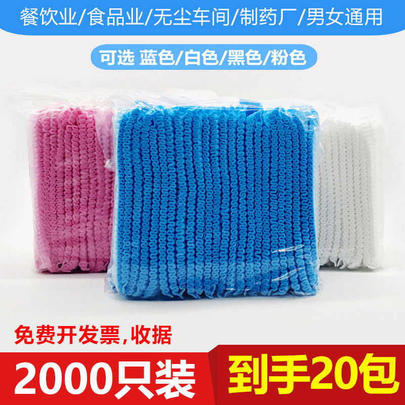 一次性帽子头套防油烟厨师帽成人防尘大人食品帽餐饮网帽厨房用帽,淘宝优惠券,粉丝福利购,淘宝优惠卷