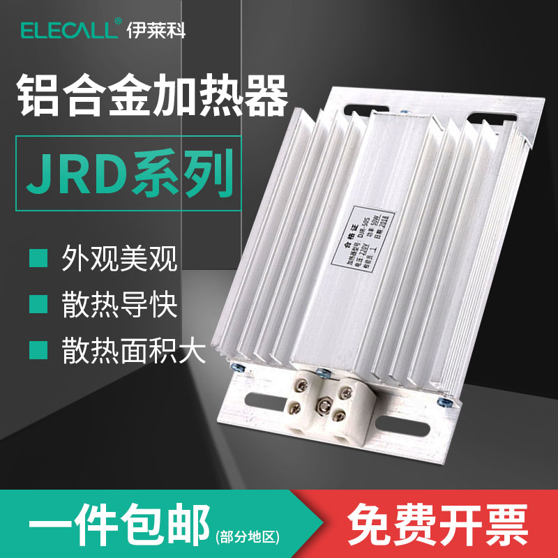 伊莱科铝合金加热器JRD型加热板电力设备防潮除潮除湿加热100W