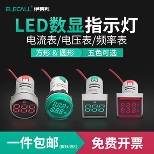 伊莱科电源LED电压电流频率表数显交流信号灯AD16-22S1双显指示灯