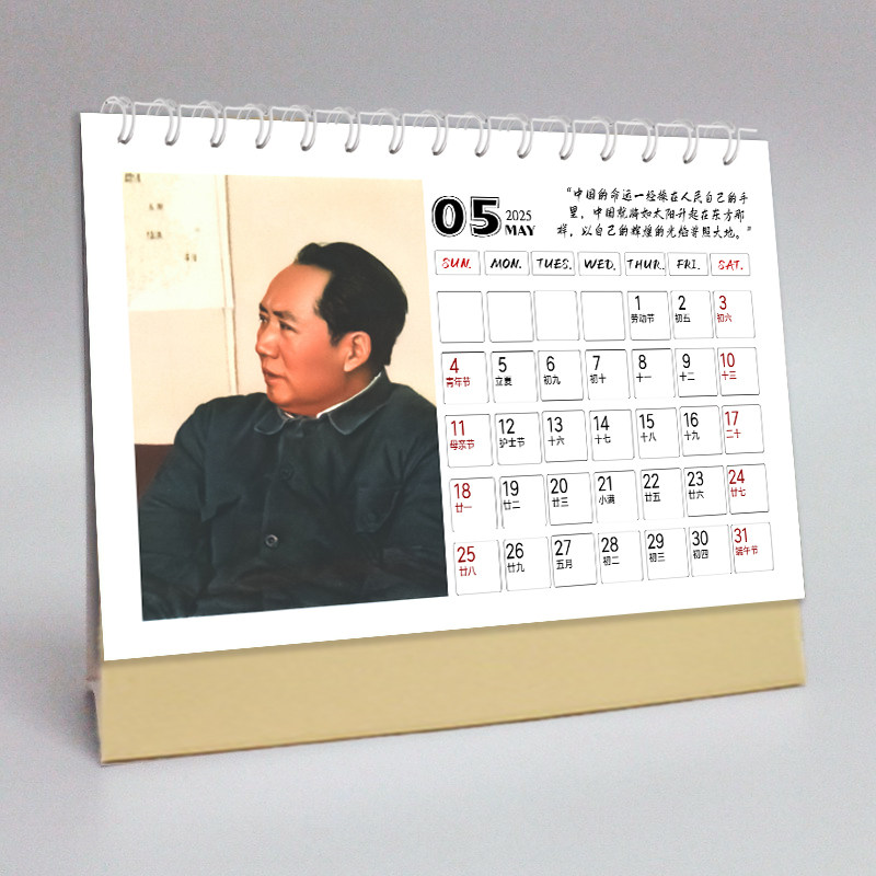 毛泽东双面台历2026年A日历语录周边生日新年礼物记事月历摆台,淘宝优惠券,粉丝福利购,淘宝优惠卷