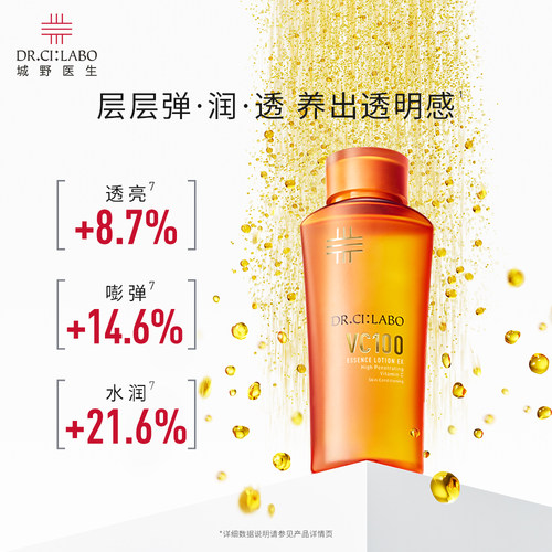 城野医生vc100精华爽肤水毛孔化妆水补水维c先生护肤水 - 图1
