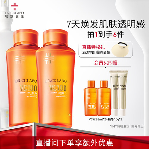 城野医生vc100精华爽肤水毛孔化妆水补水维c先生护肤水 - 图0