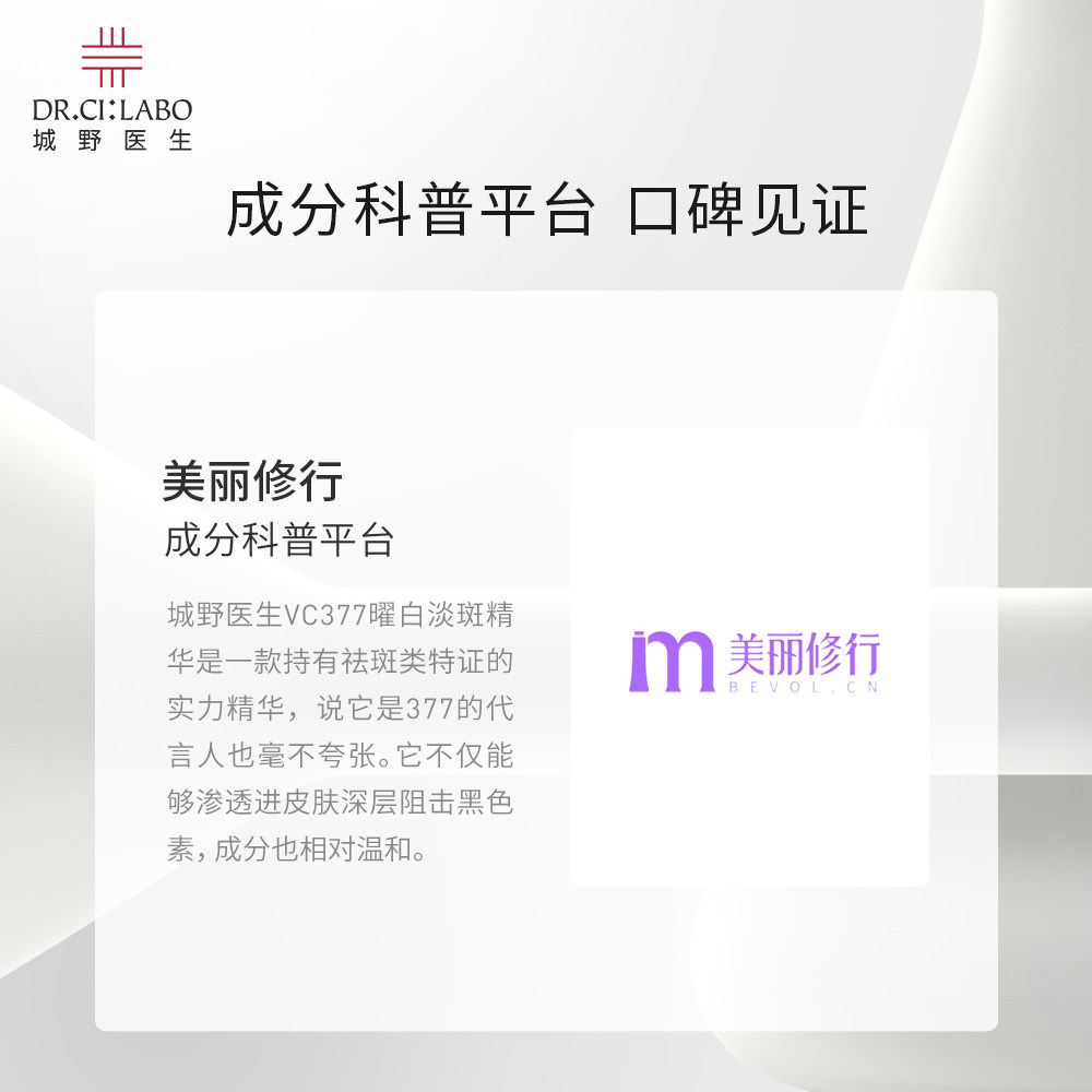城野医生vc377美白提亮肤色精华液 drcilabo液态精华