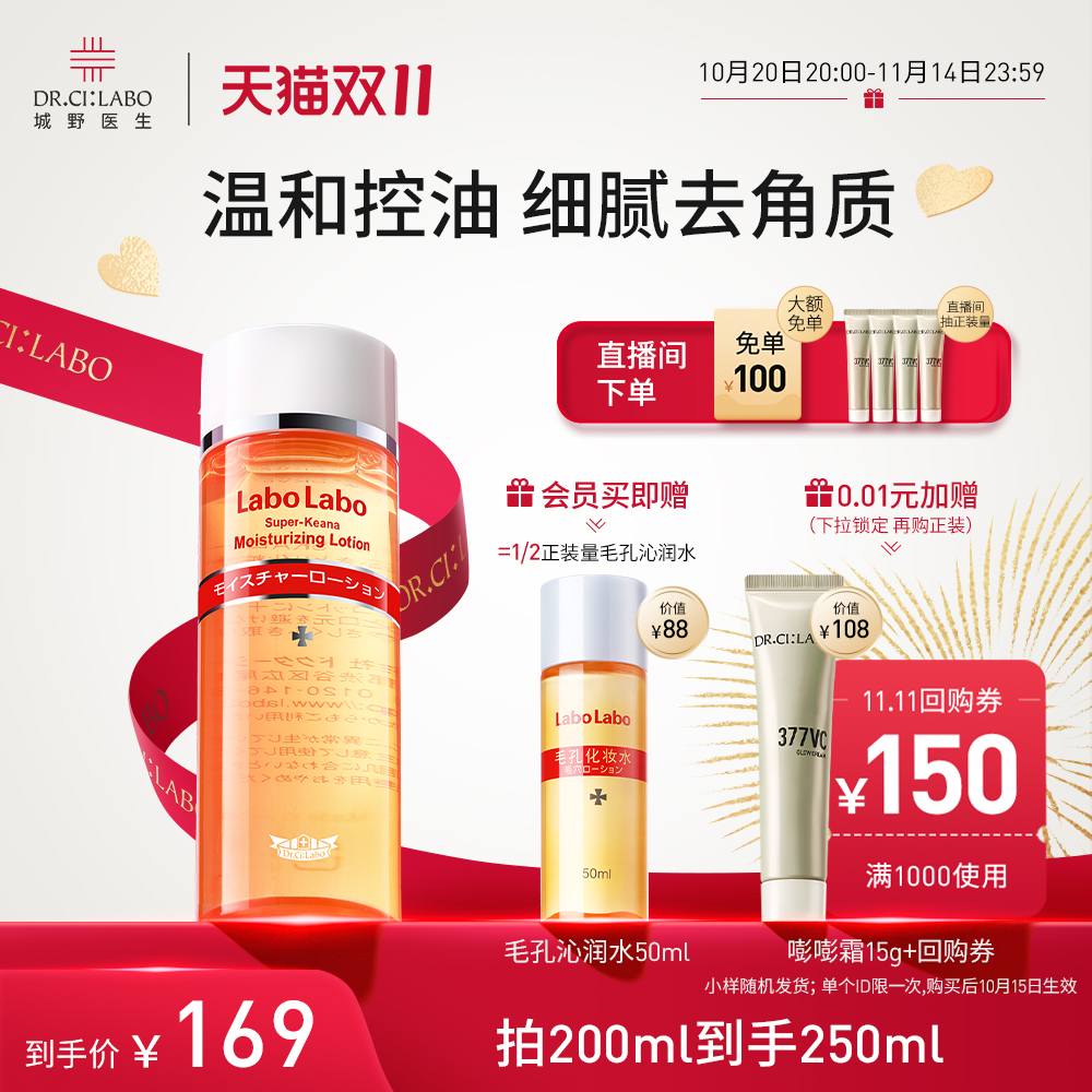 【双11买一送一】城野医生毛孔收敛细致水温和细腻收毛孔化妆水