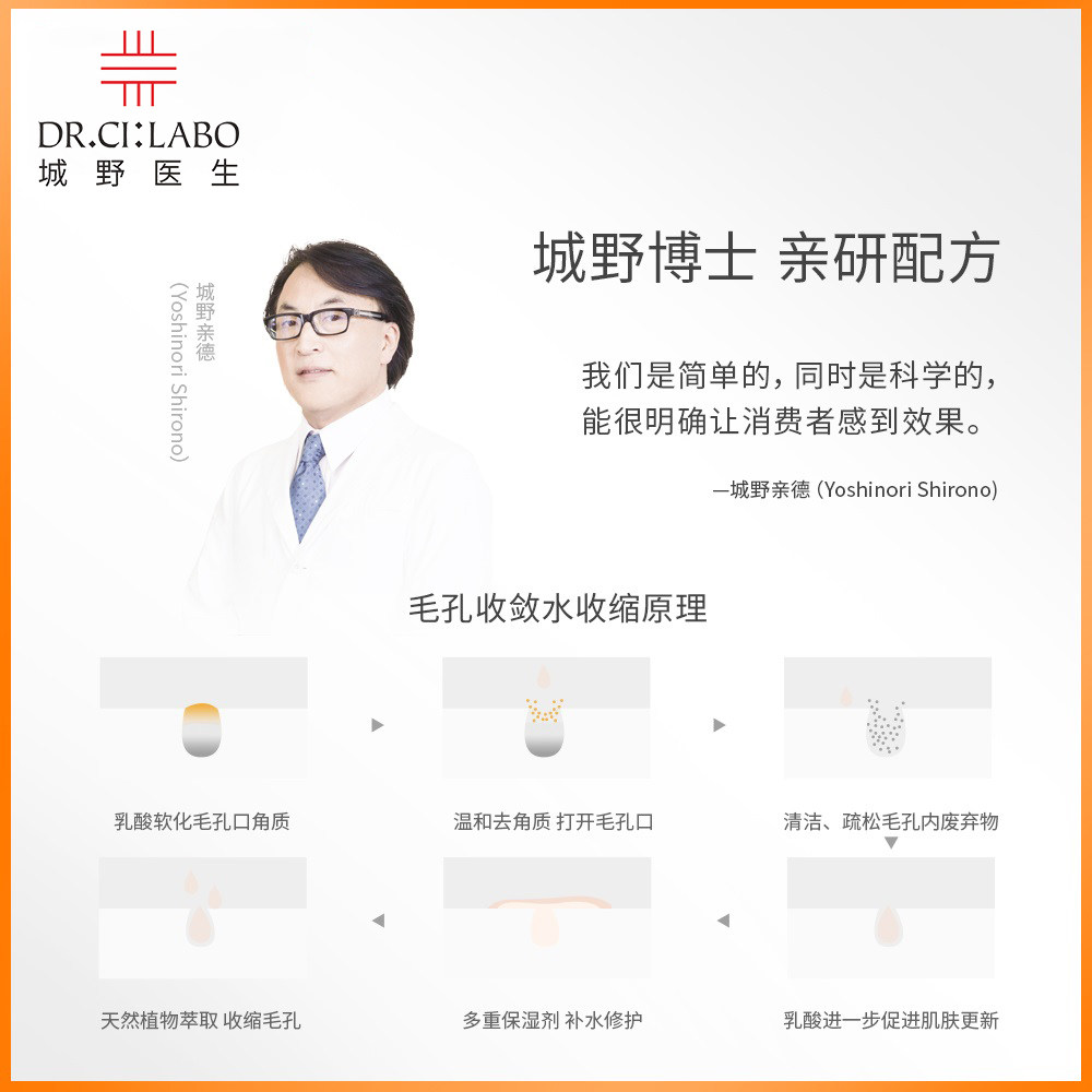  drcilabo化妆水/爽肤水
