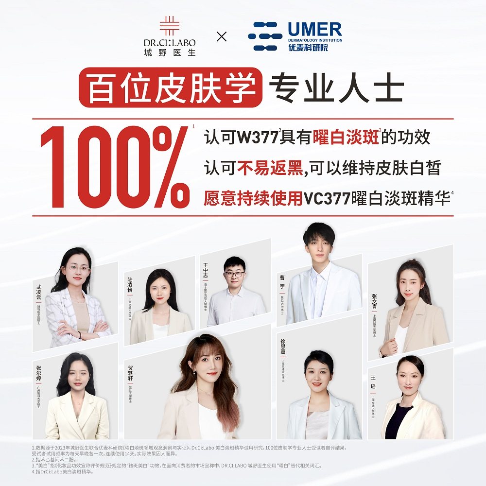 城野医生vc377美白提亮肤色精华液 drcilabo液态精华