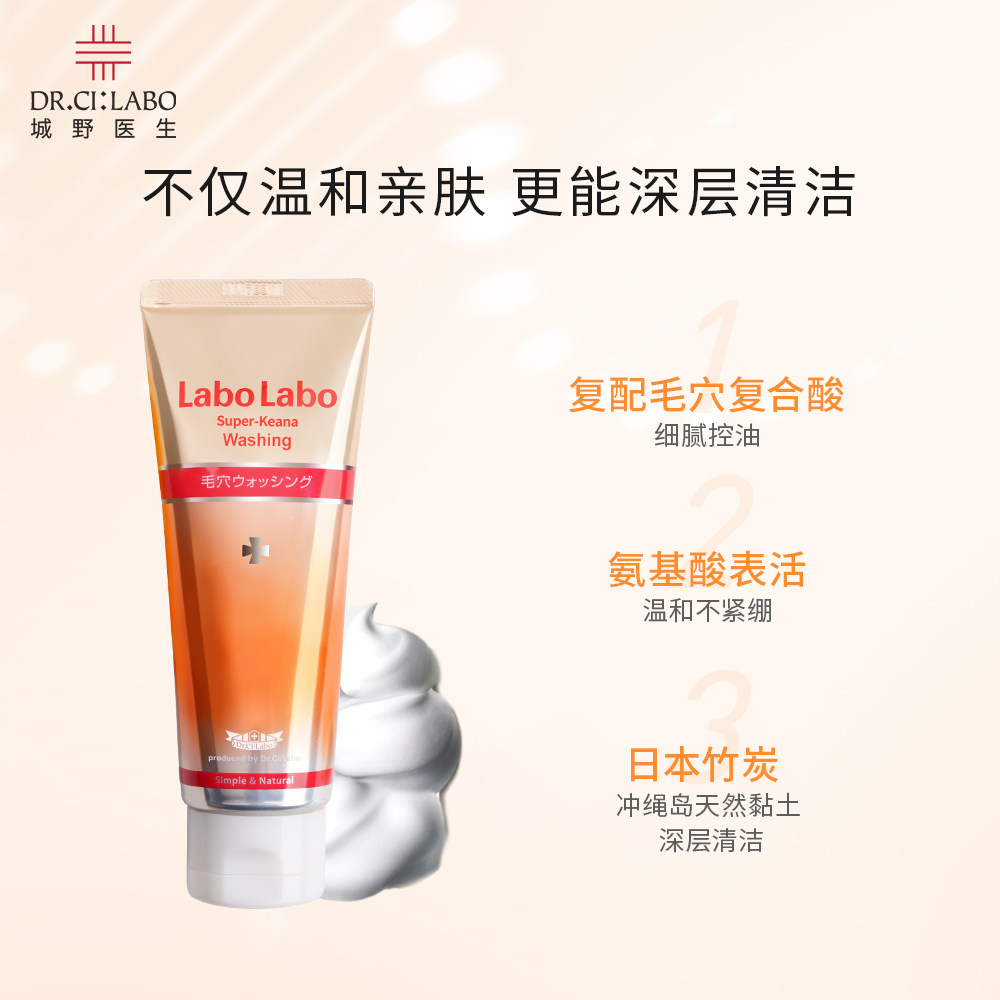 城野医生氨基酸深层清洁竹炭洁面乳 drcilabo洁面
