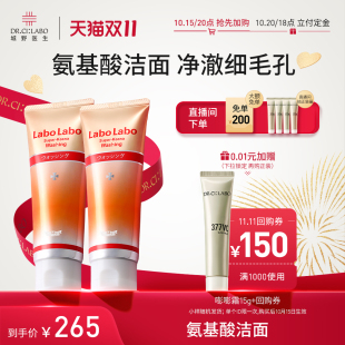城野医生卸妆洁面乳120g+labo水50ml*2