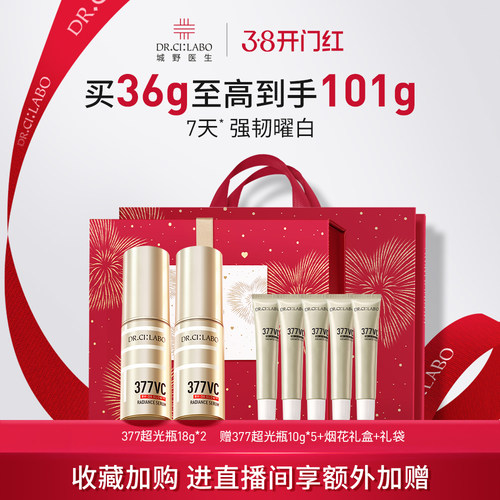 城野医生377美白淡斑精华液维c超光瓶淡化祛痘印先生祛斑官方正品-图0