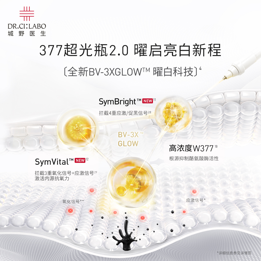 【直播间专享】城野医生VC377美白淡斑精华液祛斑精华液套组 - 图0