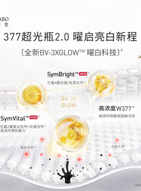 【VC377曜白淡斑精华】祛斑提亮