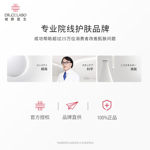 城野医生vc100精华爽肤水毛孔化妆水补水维c先生护肤水 - 图3