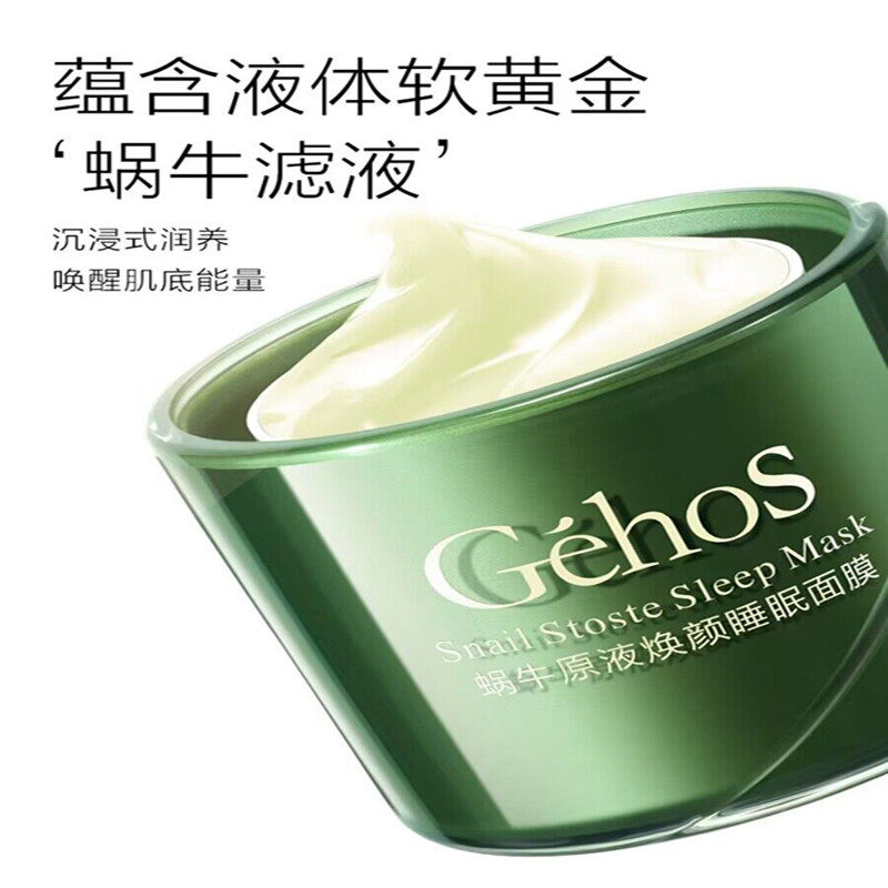 姬存希蜗牛原液免洗睡眠面膜亮肤收缩毛孔补水保湿官方旗舰店正品,淘宝优惠券,粉丝福利购,淘宝优惠卷