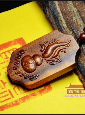 正宗雷击木本源之火葫芦雷神福牌
