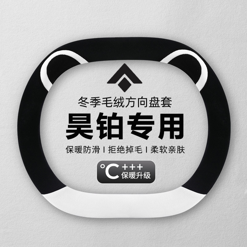 适用2025款昊铂HL/HT/GT方向盘套超薄专用冬季短毛绒内饰汽车把套