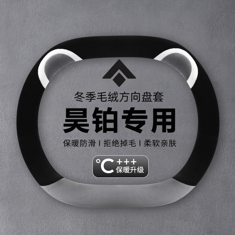 适用2025款昊铂HL/HT/GT方向盘套超薄专用冬季短毛绒内饰汽车把套