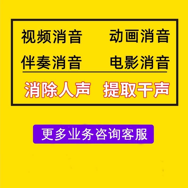 歌曲伴奏提取伴奏代下音乐消视频消除人声消除原唱原声分离去人声