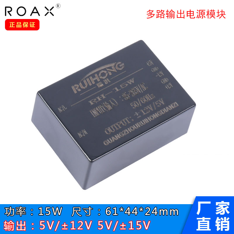 三路电压电源模块220转5v±12v/15v15w直流降压开关电源多路输出 - 图0