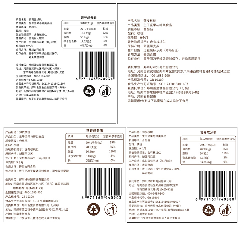 舌里云南薄皮2019新货手剥生核桃 舌里纸皮/薄皮核桃