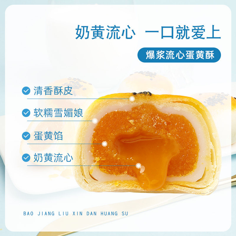 舌里流心酥雪媚娘夹心馅网红蛋黄酥 舌里传统糕点