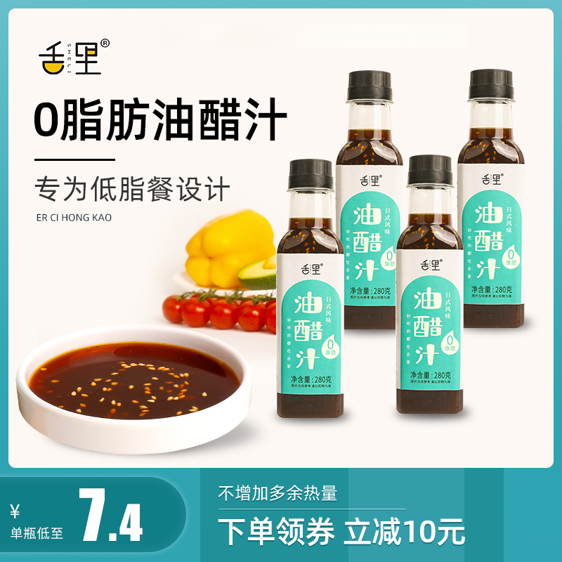 舌里油醋汁0脂肪水煮菜蘸料沙拉酱健身减低轻食代餐沙拉蔬菜酱料