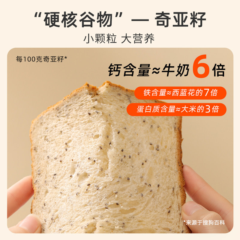 舌里全麦奇亚籽0糖精整箱粗粮面包 舌里西式糕点