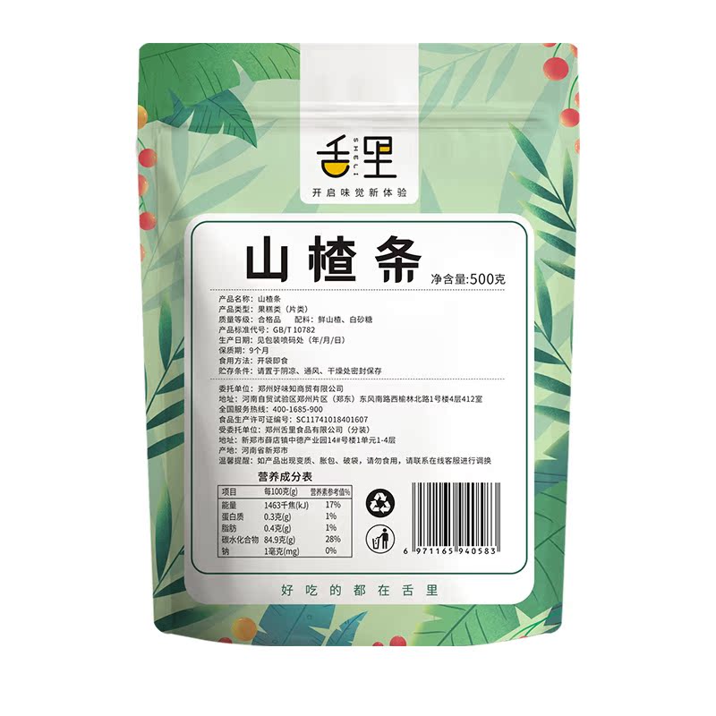 满减【舌里山楂条500g】散装山楂片 舌里山楂类制品