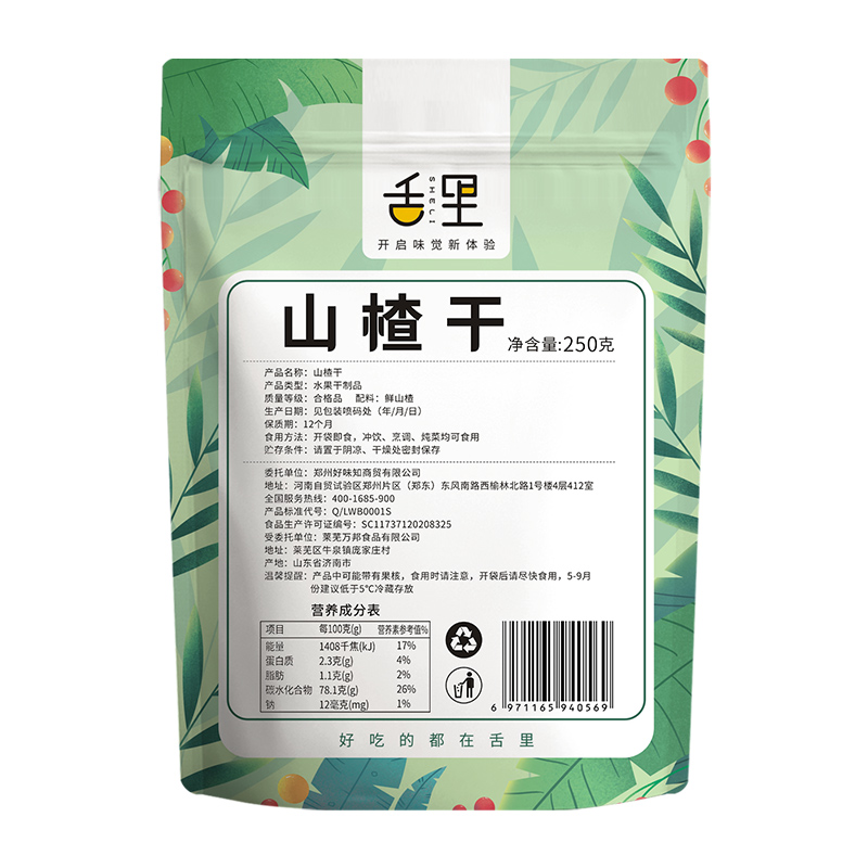 舌里无核山楂干500g 舌里山楂类制品