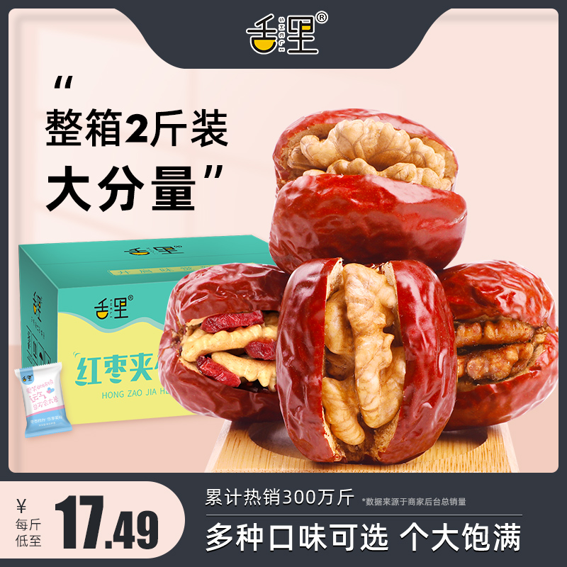 舌里红枣夹核桃  夹心枣大枣子加核桃仁干果新疆特产零食品抱抱