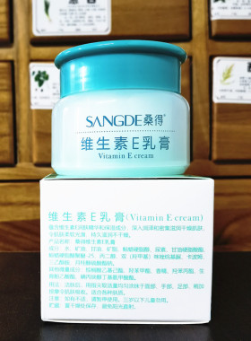 桑得维生素E乳膏50g面霜护手霜润肤霜保湿滋润VE乳液擦脸油润肤