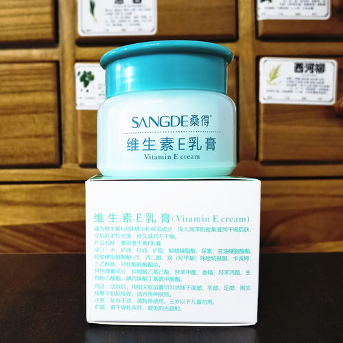 桑得维生素E乳膏50g面霜护手霜润肤霜保湿滋润VE乳液擦脸油润肤 - 图1