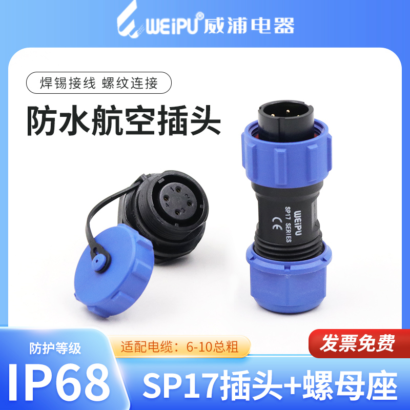 威浦 SP17后螺母插座 防水航空插头座 2芯3芯4芯5芯7芯9芯10芯 - 图0