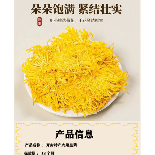 开封特产大梁黄菊金丝皇菊菊花茶独立包装大朵菊花一杯一朵50朵装 - 图2