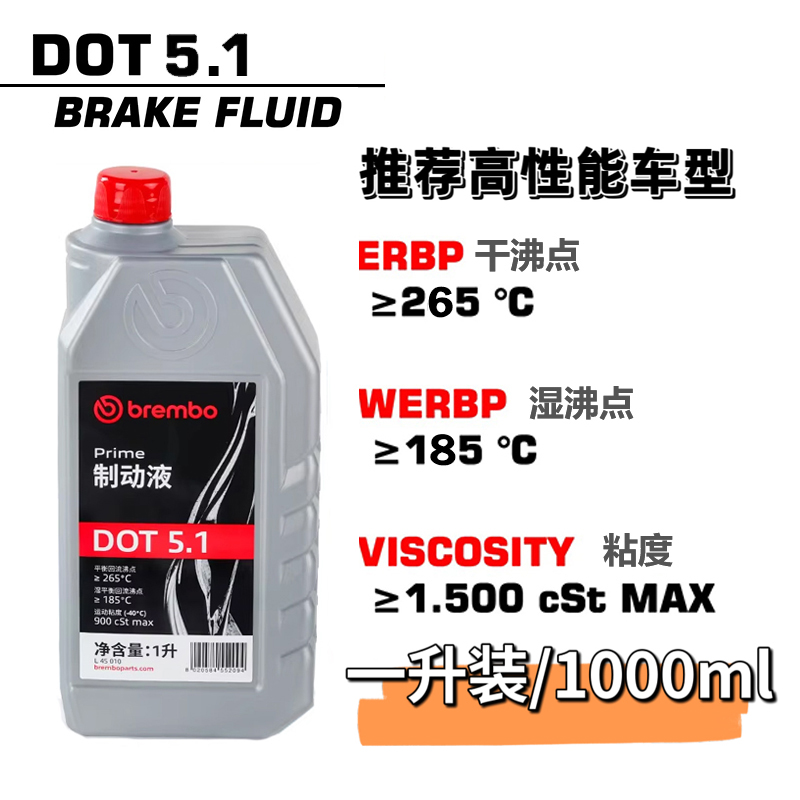 brembo布雷博DOT4制动液DOT5.1刹车油制动油1升汽车电动摩托通用 - 图1