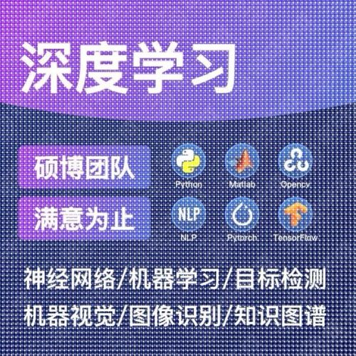 爬虫python机器学习深度学习数据分析图像处理程序设计代码qt代做 - 图0