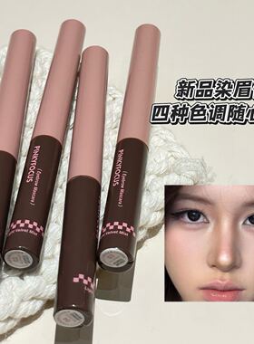 PINKYFOCUS轻绒柔雾持妆染眉膏防水持久不易脱色自然不晕染野生眉
