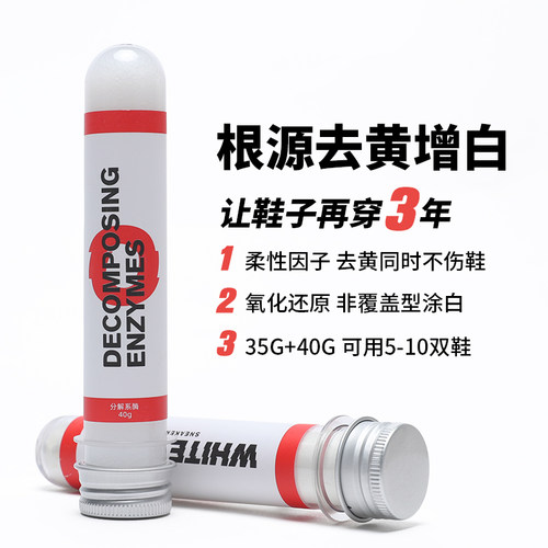WHITE HOT小白鞋去黄增白去除鞋子边发黄鞋底去氧化剂氧化还原剂 - 图1
