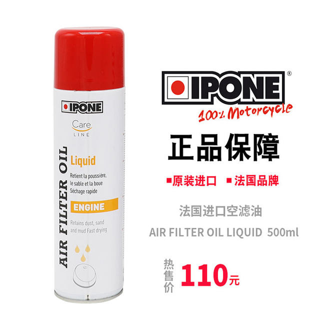 French ipone air filter oil imported off-road motorcycle