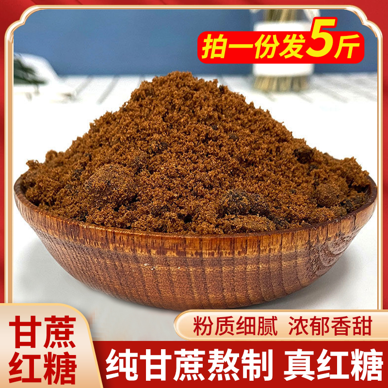 广西红糖粉5斤手工老红糖食用甘蔗红糖沙糖非砂糖颗粒酵素散装 - 图0