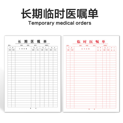 长期医嘱单临时医嘱单体温记录单护理记录表定制定做住院病案首页 - 图2