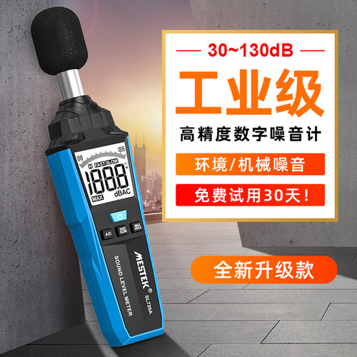 声音分贝检测仪噪音计声级计声贝监测器传感器分贝仪噪声测试仪 - 图0