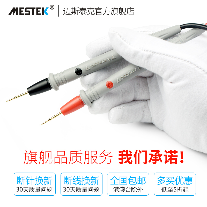 mestek硅胶万用表表笔探针特尖插头电工专用测量线钳形表通用正品 - 图0