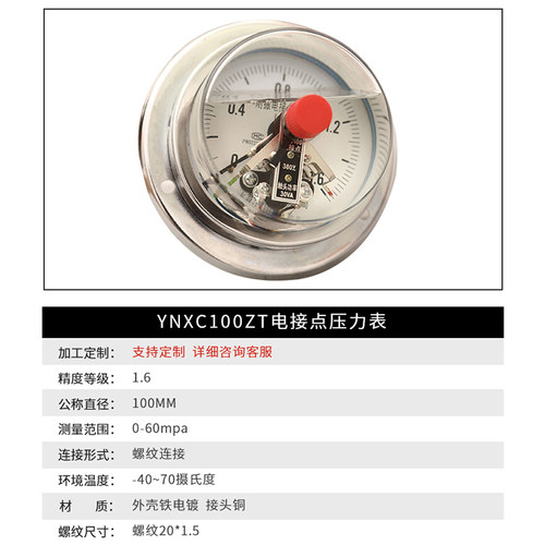 YNXC100ZT轴向带边耐震电接点压力表0-0.6/1/1.6/2.5/25/40Mpa - 图2
