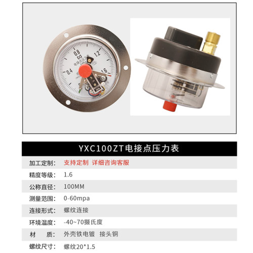 YXC100ZT轴向带边电接点压力表0-1.6Mpa 上下限控制压力表油压表 - 图2