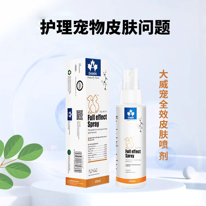 大威宠宠物全效皮肤喷剂猫咪小狗通用护理100ml,淘宝优惠券,粉丝福利购,淘宝优惠卷